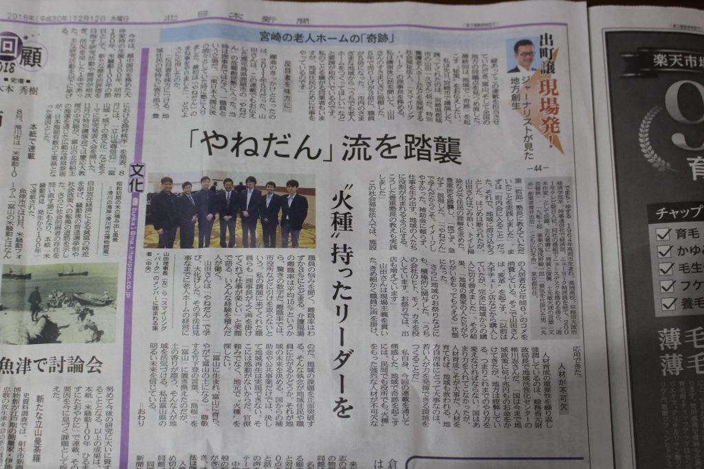 北日本新聞に紹介されました。Post navigation
