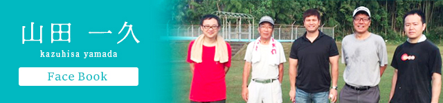 山田一久 Facebook